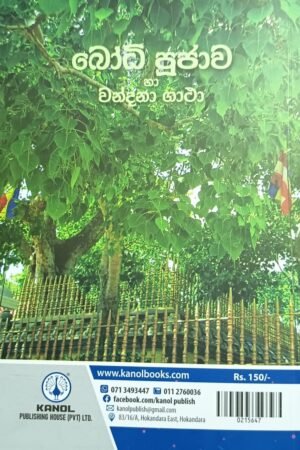 Alternative view of බෝධි පූජාව හා වන්දනා ගාථා