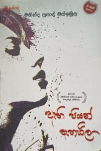 ඇහි පියන් ඇහැරිලා