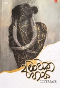 අමාවක අහස