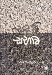 සුදම් සභාව