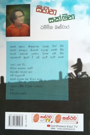 Alternative view of සිහින සක්මන