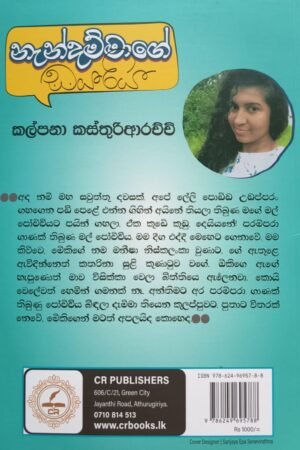 Alternative view of නැන්දම්මාගේ ඩයරිය