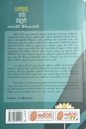 Alternative view of ගජමුතු සහ කදුලු