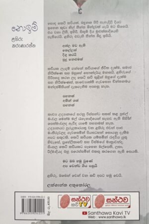 Alternative view of නොඉමි