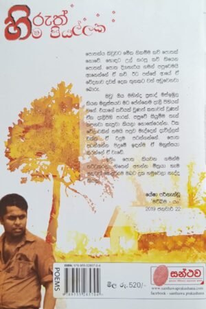 Alternative view of හිරුත් හිම පියල්ලක