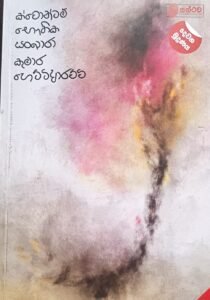 ක්වෝන්ටම් හෞතික සංඛාරා
