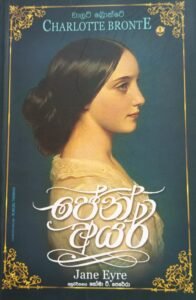 ජේන් අයර්