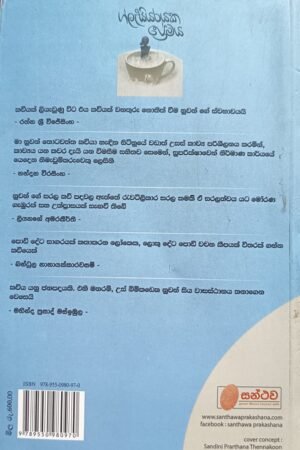 Alternative view of ග්ලැසියරයක ප්‍රේමය