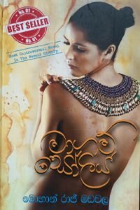 මාගම් සෝලිය