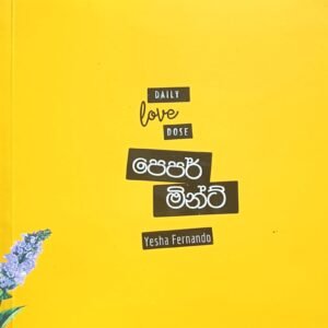 පෙපර් මින්ට්