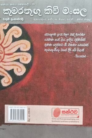 Alternative view of කුමරතුගු කිවි මංසල