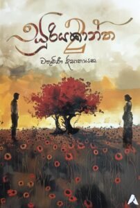 සූරියකාන්ත 02