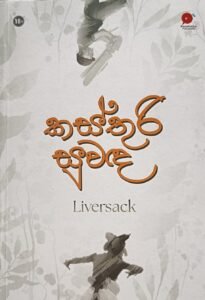 කස්තුරි සුවද