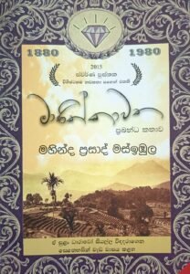 මාණික්කාවත