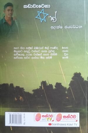 Alternative view of කඩාවැටෙනා තරුවක්