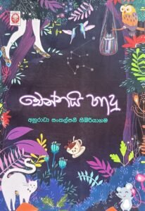 චෙන්නායි හාදු