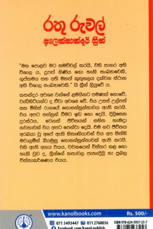 Alternative view of රතු රුවල් | Rathu Ruwal