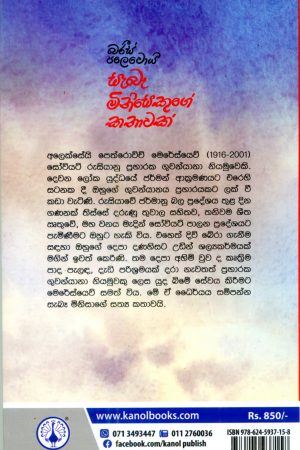 Alternative view of Sebe Minisekuge Kathawak | සැබෑ මිනිසෙකුගේ කතාවක්