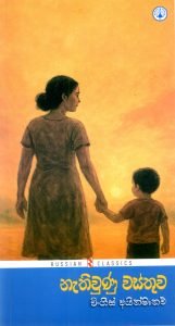 Nathiwunu Wasthuwa | නැතිවුණු වස්තුව