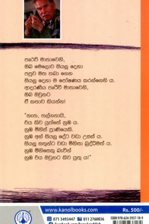 Alternative view of අම්මා සහ මිහිකත |Amma Saha Mihikatha