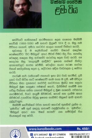 Alternative view of Lama Viya |  ළමා විය