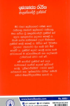 Alternative view of Iskoppa rajina | ඉස්‍කො‍ප්‍ප රැජින