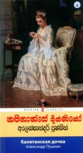 කපිතාන්ගේ දියණියෝ | Kapithange Diyaniyo