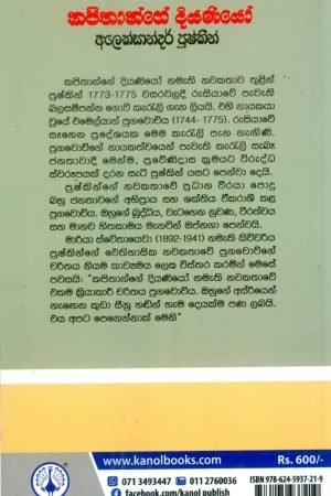 Alternative view of කපිතාන්ගේ දියණියෝ | Kapithange Diyaniyo