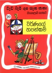 | Warnage Hapankam |