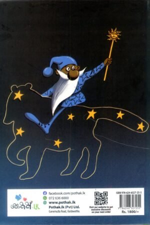 Alternative view of A Book About Stars And Planets To Be Read To Children