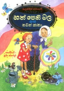හත්පෙති මල සහ තවත් කතා | Hath Pethi Mala Saha Thawath Katha