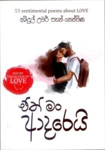 ඒත් මං ආදරෙයි