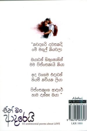 Alternative view of ඒත් මං ආදරෙයි