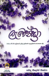 ලැවෙන්ඩ්‍රා