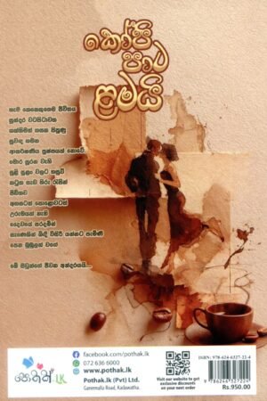 Alternative view of කෝපි පාට ළමයි