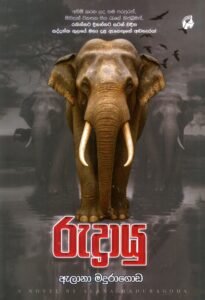 රුද්‍රායු