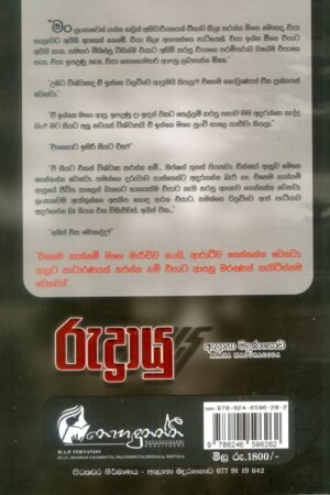 Alternative view of රුද්‍රායු