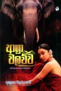 ආග්‍රා වලව්ව