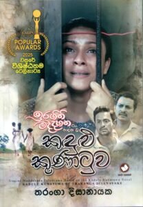 ඉරගිනි මද්දහන