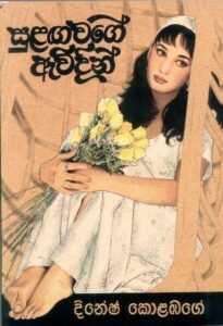 සුළඟවගේ ඇවිදින්