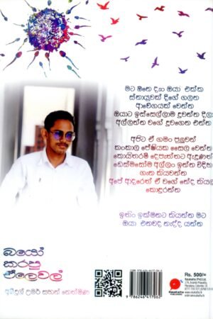 Alternative view of බයෝ කරපු ඒලෙවල්