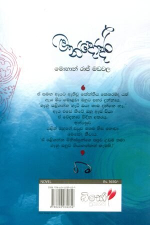 Alternative view of මන්දෝදරී | Mandodari