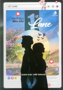 1St Lane වෙන් වී හමු වූ ජීවිතේ මාවත