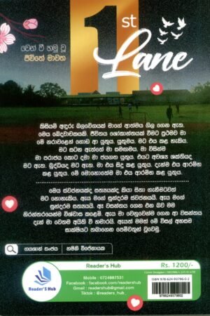 Alternative view of 1St Lane වෙන් වී හමු වූ ජීවිතේ මාවත