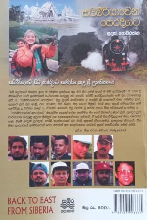 Alternative view of සයිබීරියාවෙන් පෙරදිගට