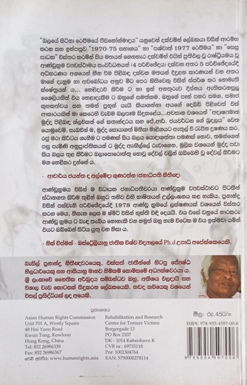 ගයිජස්ගේ මුද්ද 2 ගයිජස්ගේ මුද්ද - Image 2