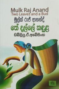 තේ දල්ලේ කඳුළු