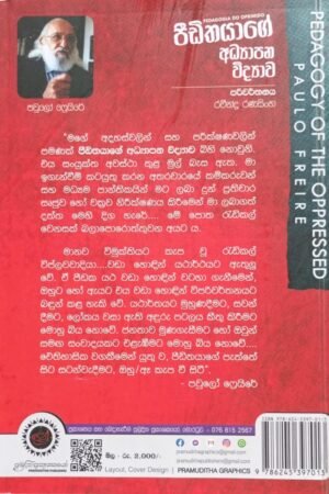 Alternative view of පීඩිතයාගේ අධ්‍යාපන විද්‍යාව