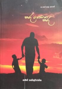 තරු නොවන තරු