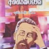චෙකොෆ් නාටක අනන්යකරණය 5 137e5455 7bd9 4434 937d f77870ba0414
